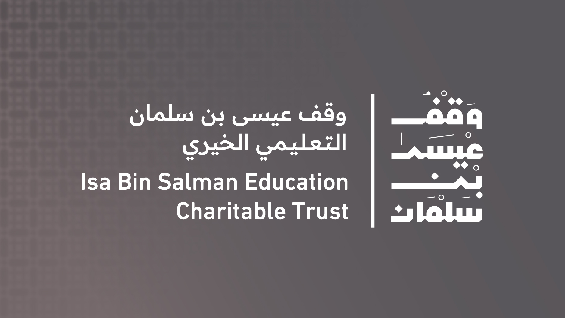 The Isa bin Salman Education Charitable Trust opens scholarship applications on 3 July